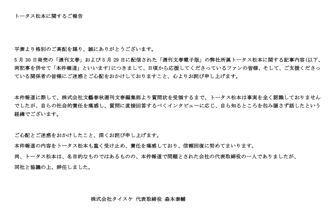 タイスケ公式Xから