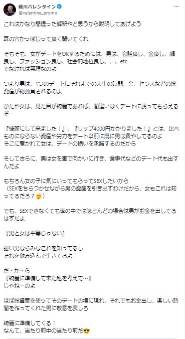 細川バレンタイン氏のインスタグラムから
