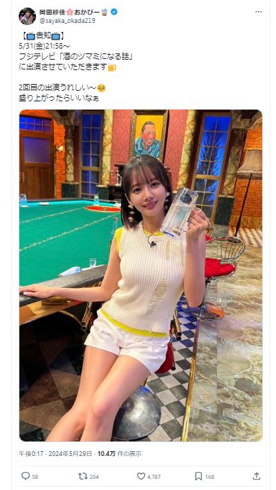 岡田紗佳のＸから