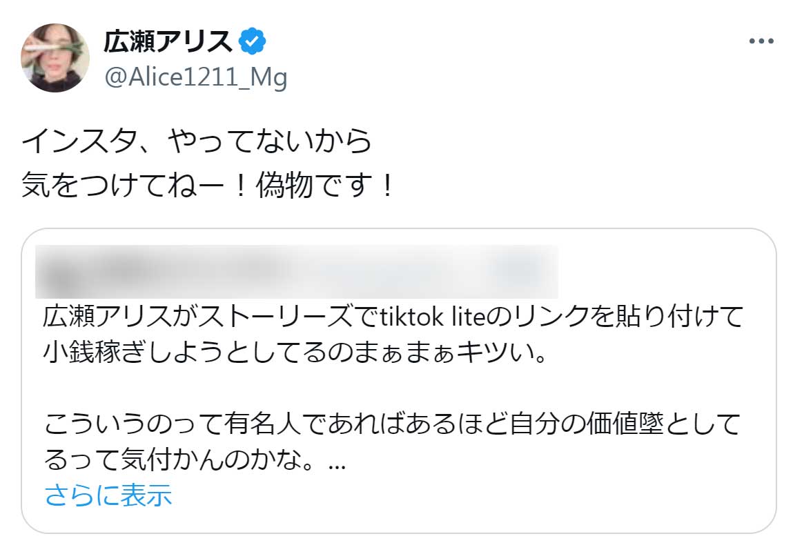 広瀬アリスのX（旧ツイッター）から