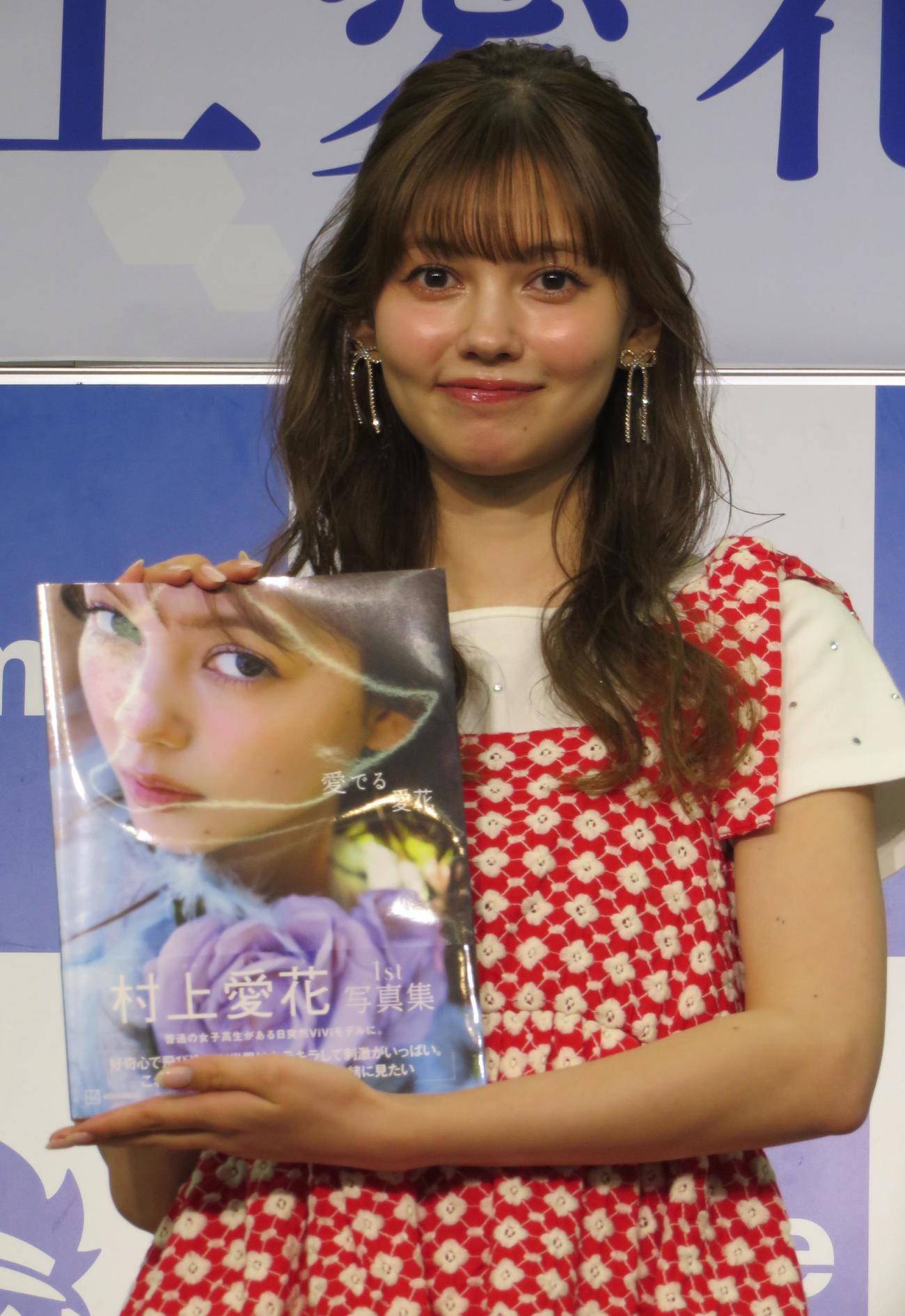 初の写真集「愛でる愛花」の発売記念会見を行った村上愛花