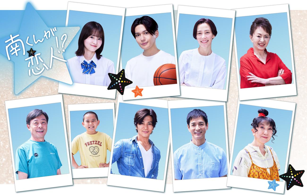 テレ朝火曜ドラマ「南くんが恋人!?」の出演者。上段左から飯沼愛、八木勇征と、今回発表された木村佳乃、加賀まりこ、下段左から光石研、番家天嵩、武田真治、沢村一樹、室井滋