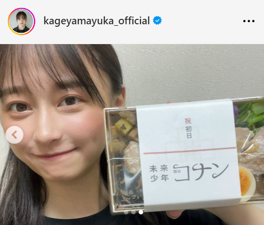 影山優佳のインスタグラムから