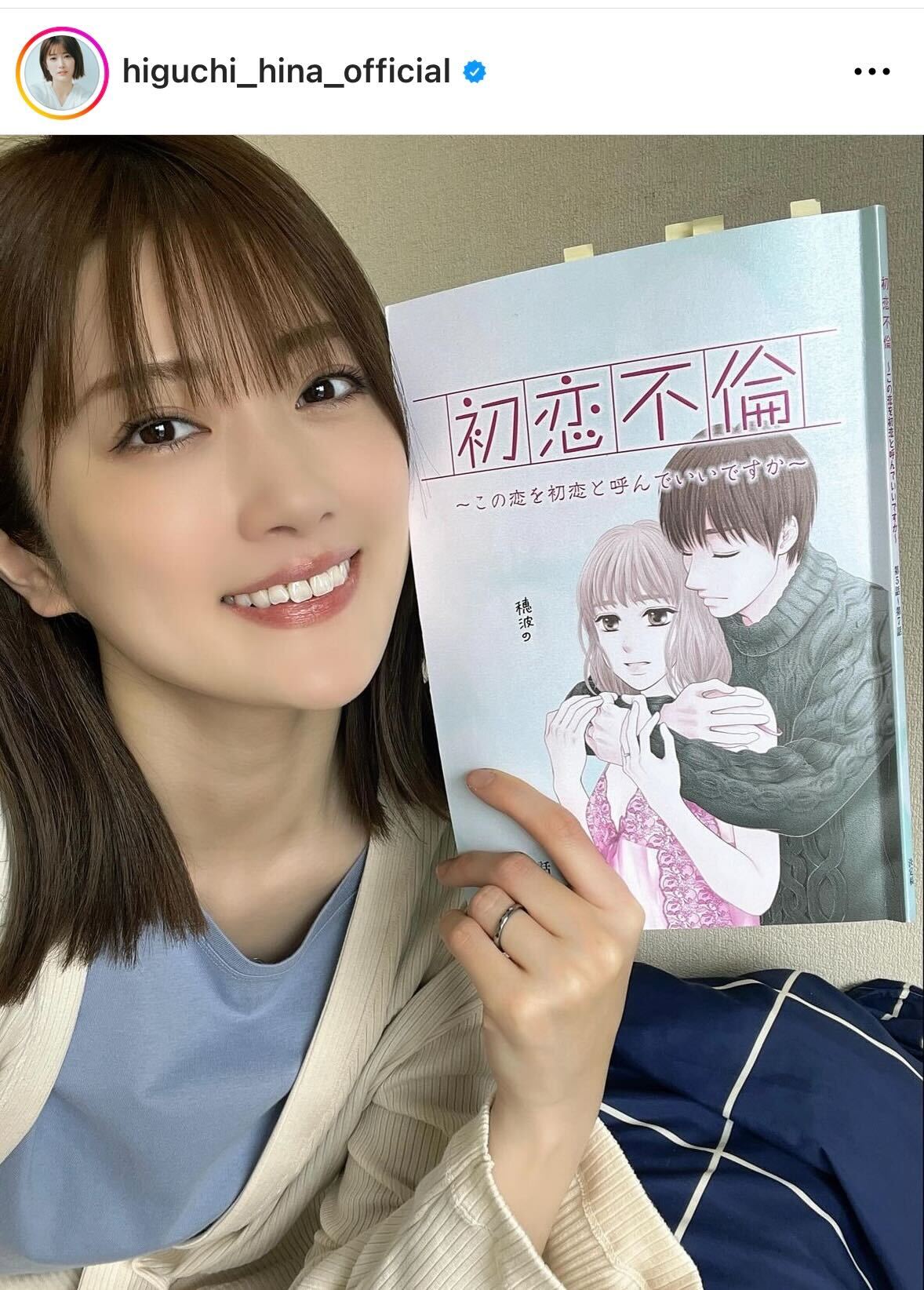 樋口日奈のインスタグラムから
