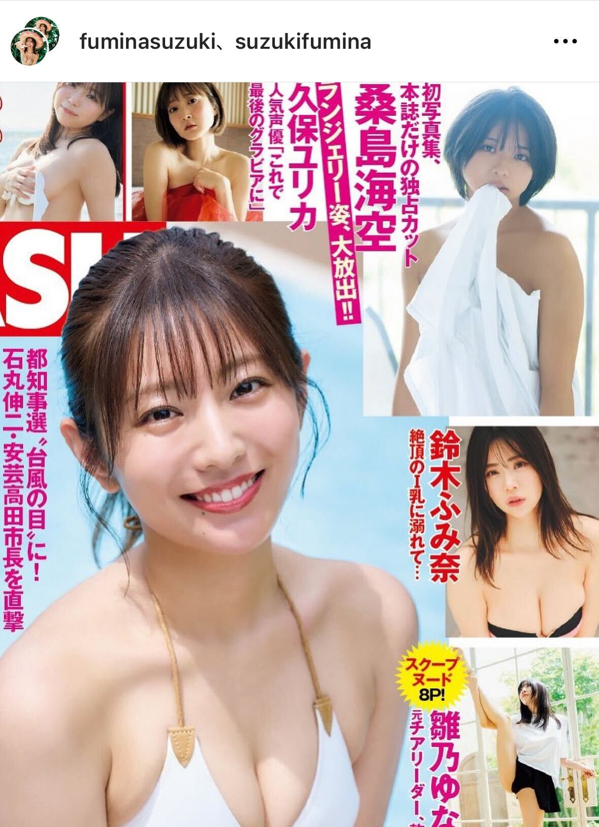 鈴木ふみ奈のインスタグラムから