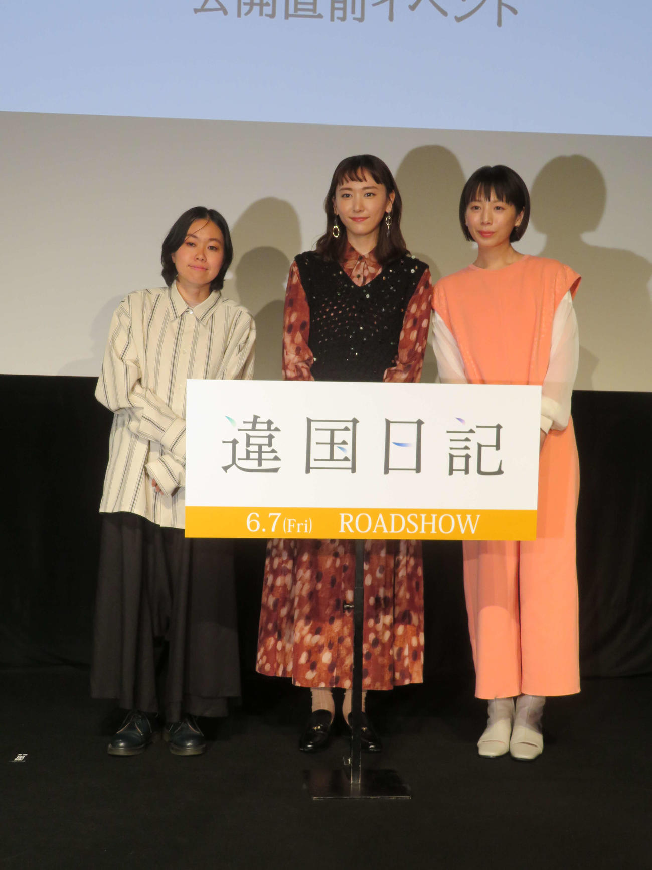 映画「違国日記」公開直前イベントに登壇した、左から瀬田なつき監督、新垣結衣、夏帆（撮影・村上幸将）