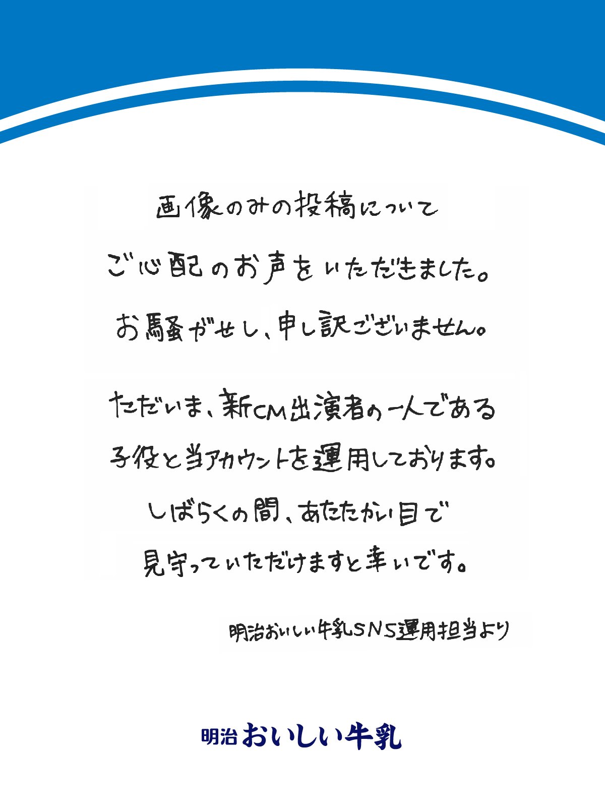 「明治おいしい牛乳」の公式Xから