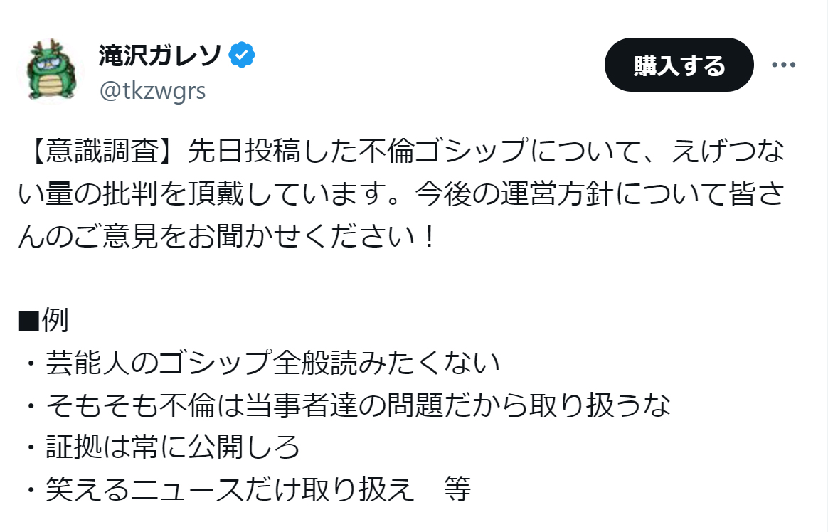滝沢ガレソ氏のX（旧ツイッター）から