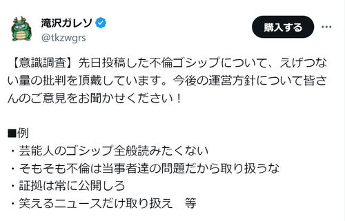 滝沢ガレソ氏、星野源への臆測投稿で「えげつない量の批判」来たこと明かし、今後の運営方針問う