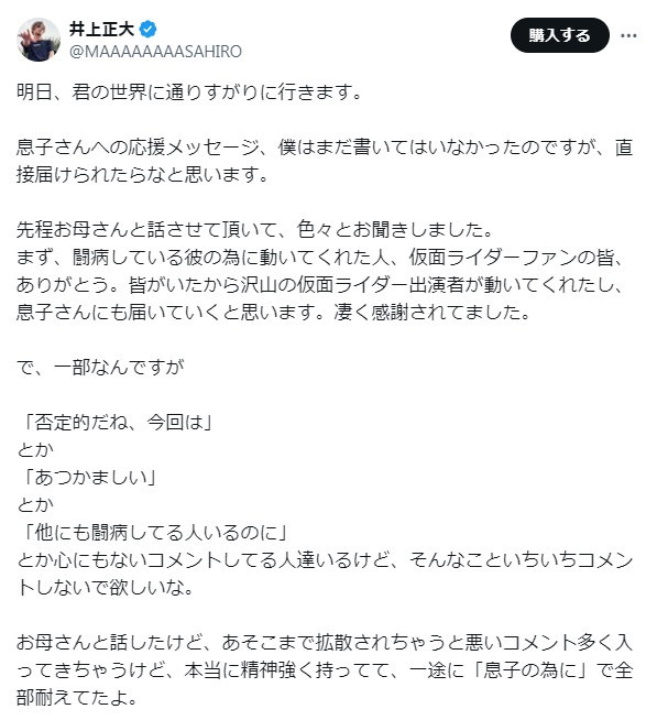 仮面ライダーディケイドの井上正大の書き込み（Xから）