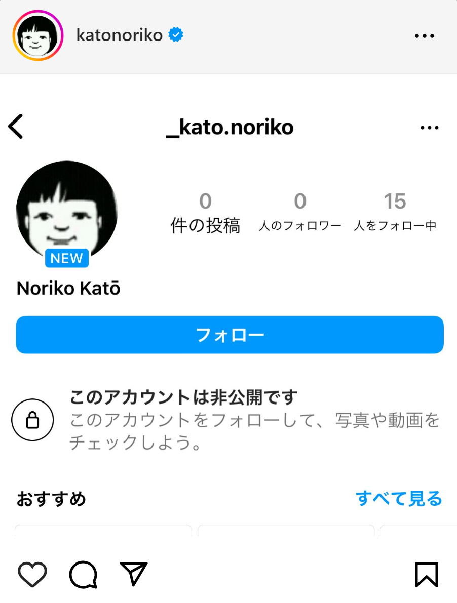 加藤紀子のインスタグラムから