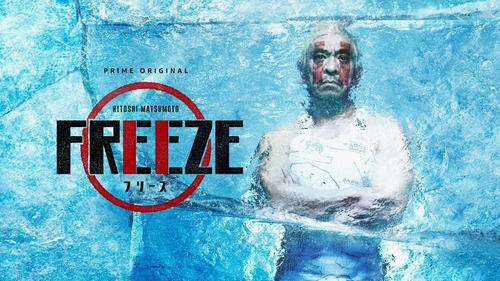 松本人志企画・プロデュース「FREEZE」ポルトガルで６月から放送、活動休止後“初仕事”