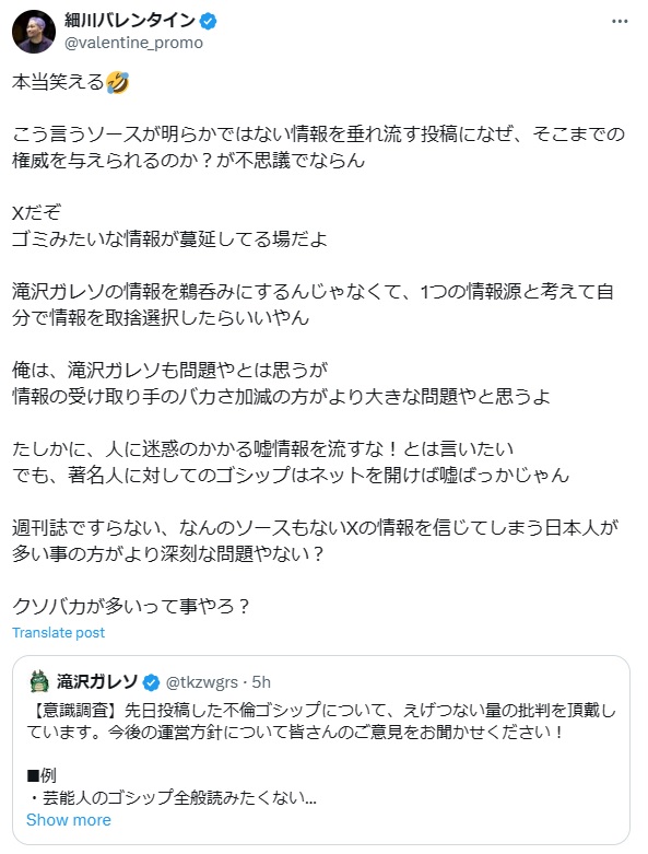 細川バレンタイン氏のXから