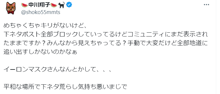 中川翔子のX（旧ツイッター）から