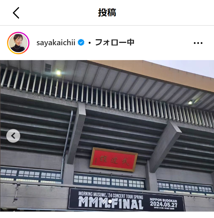 市井紗耶香のインスタグラムから