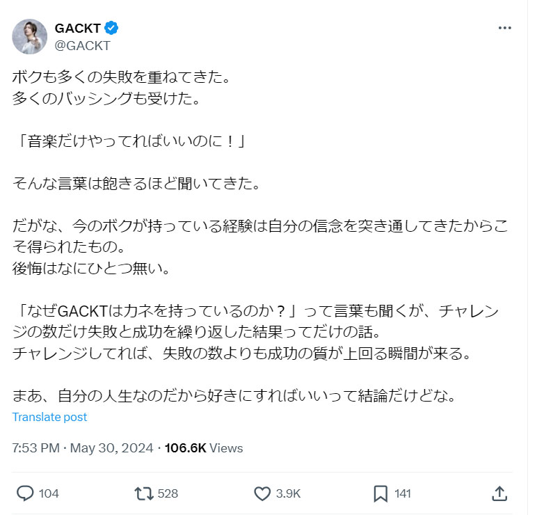 GACKTのXから