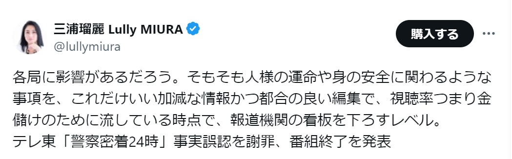 三浦瑠麗氏のXから