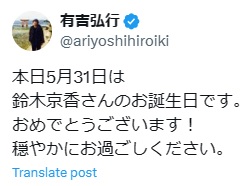 有吉弘行のXから