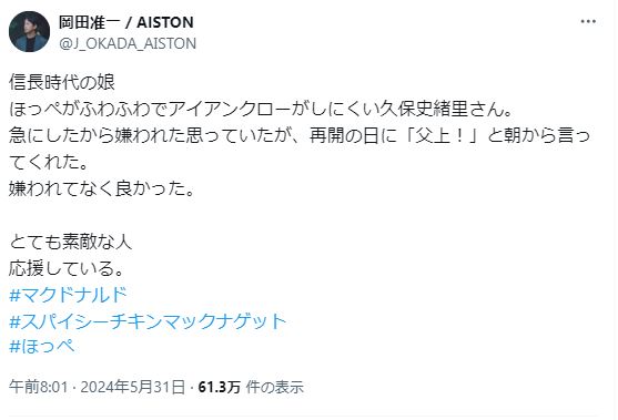岡田准一のXから