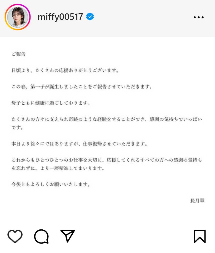 長月翠のインスタグラムから