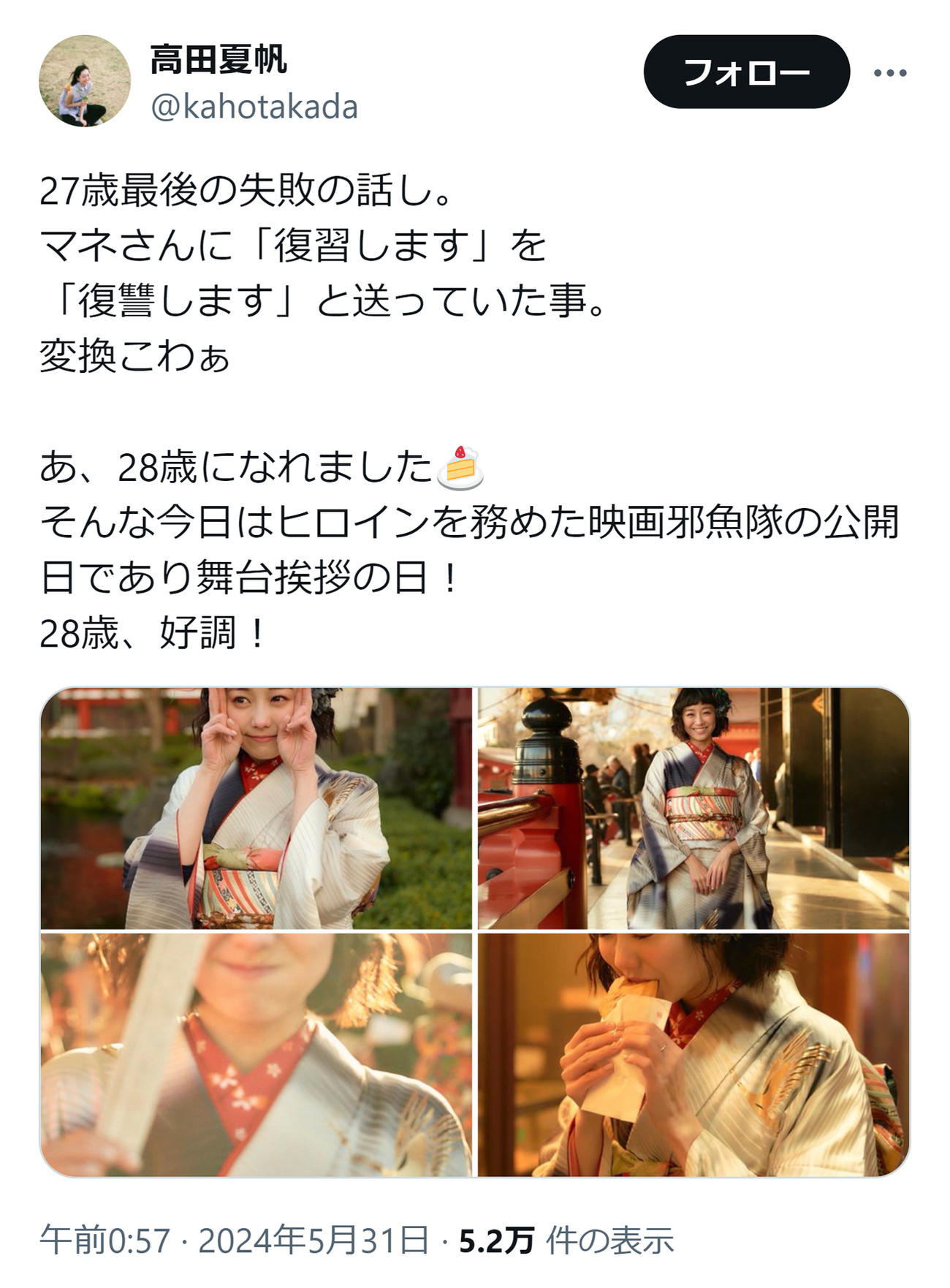 高田夏帆のXから
