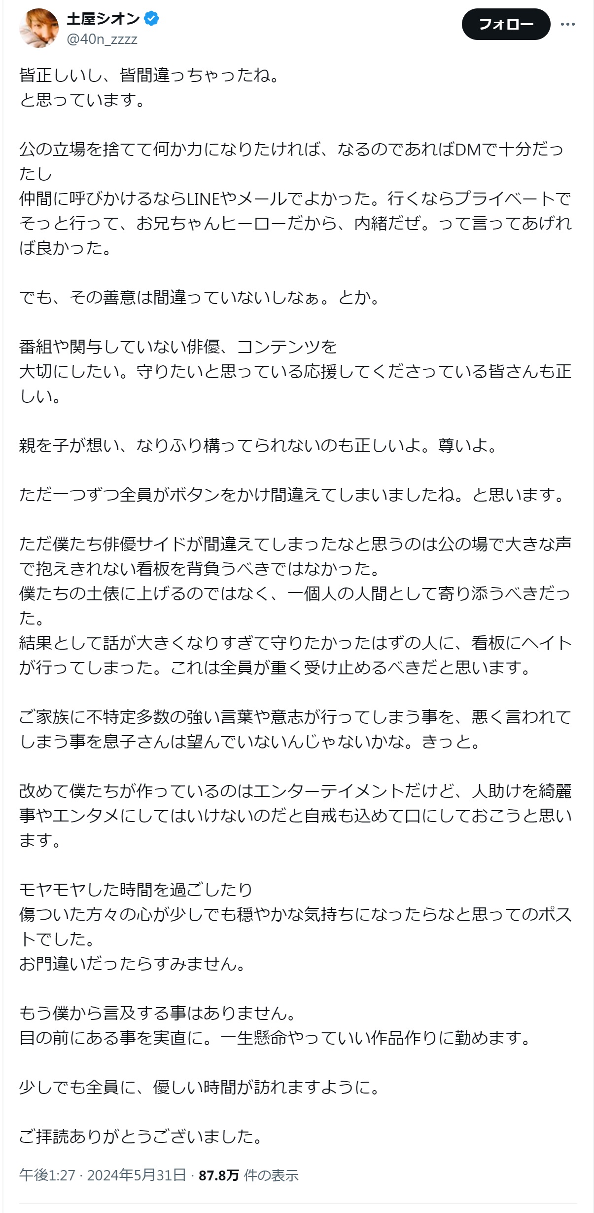 土屋シオンのXから