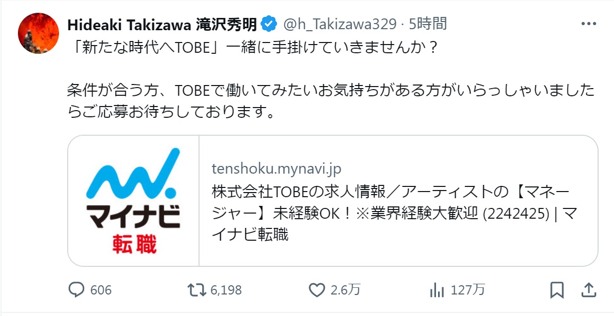 滝沢秀明氏のXから