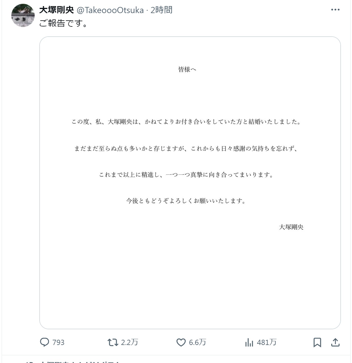 大塚剛央のXから