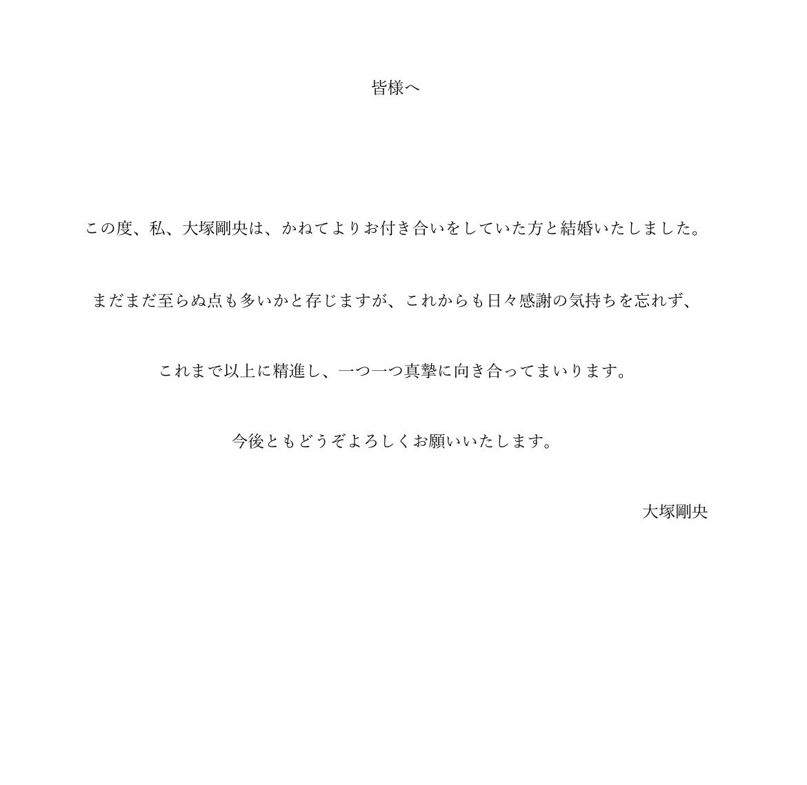 大塚剛央のXから