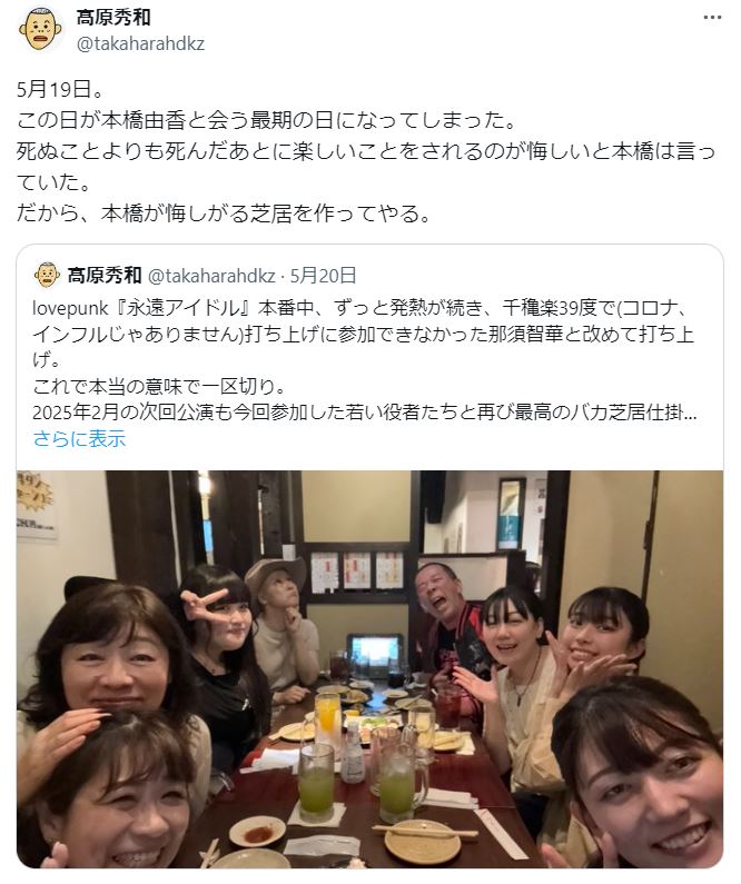 高原秀和のXから