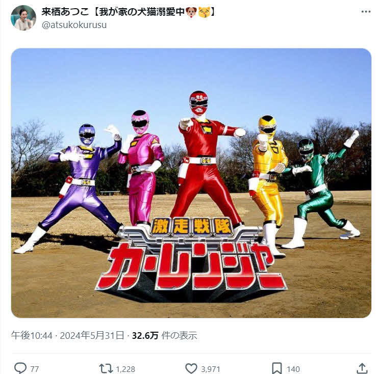 来栖あつこのXから