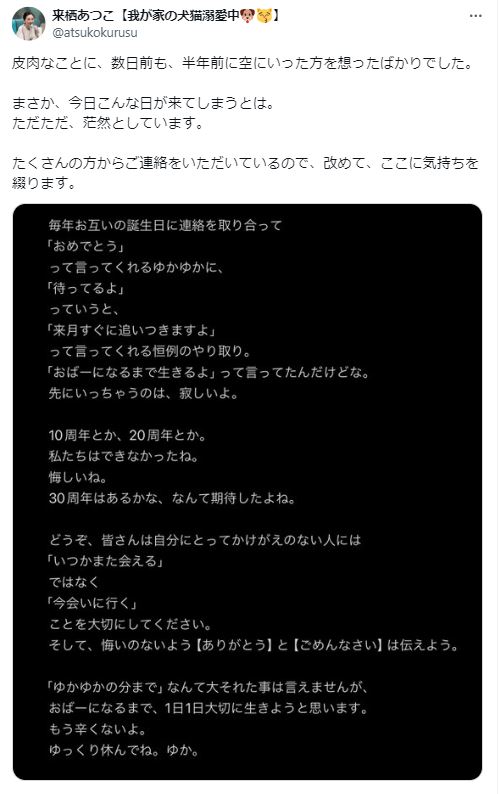 来栖あつこのXから