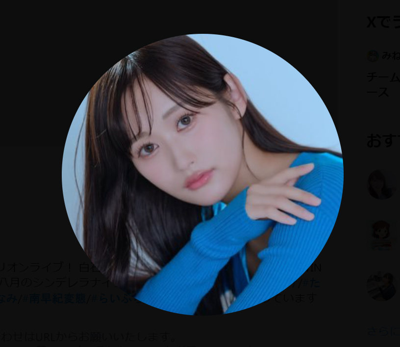 南早紀のXから