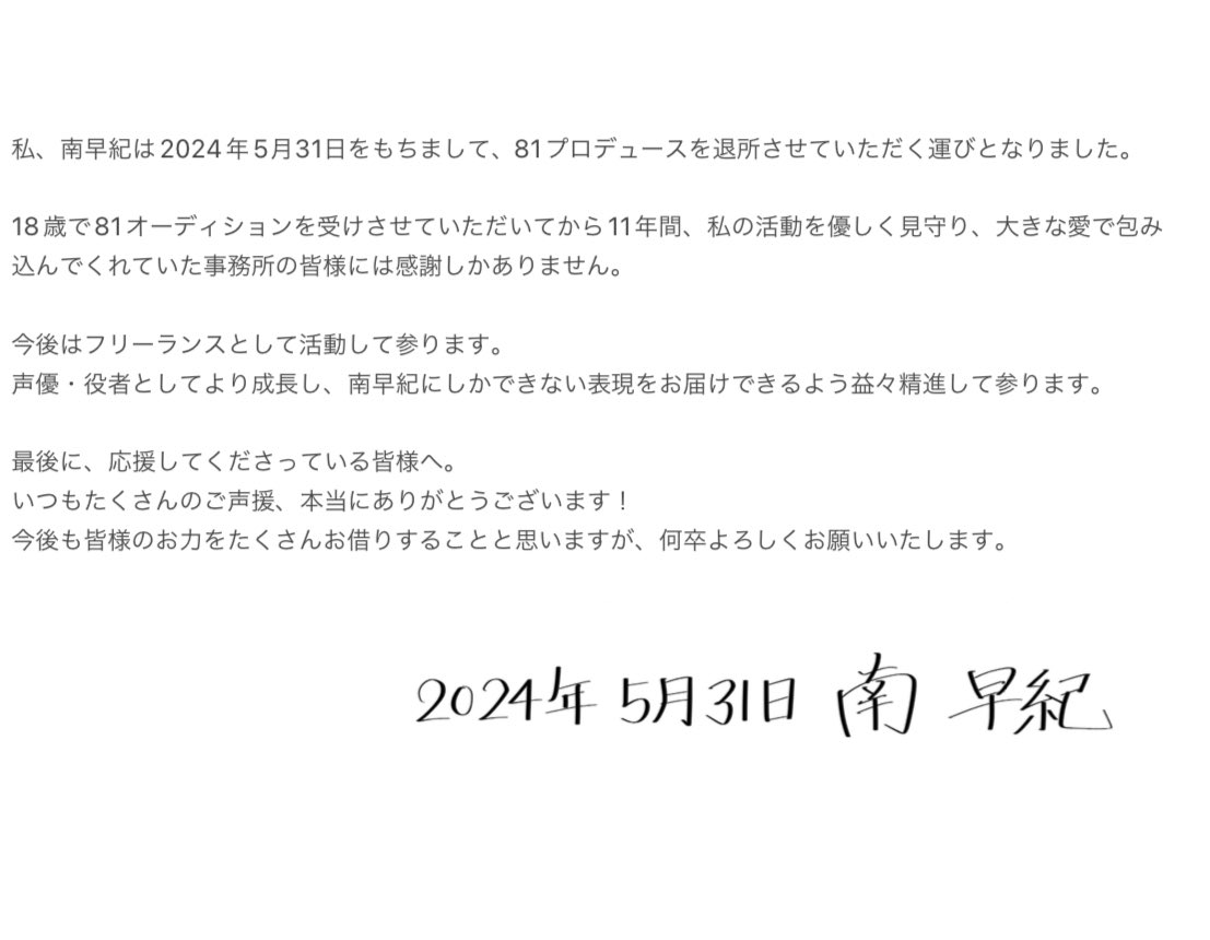 南早紀のXから