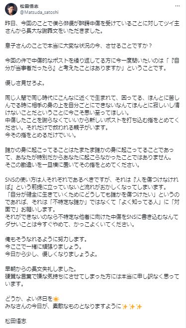 松田悟志のXから
