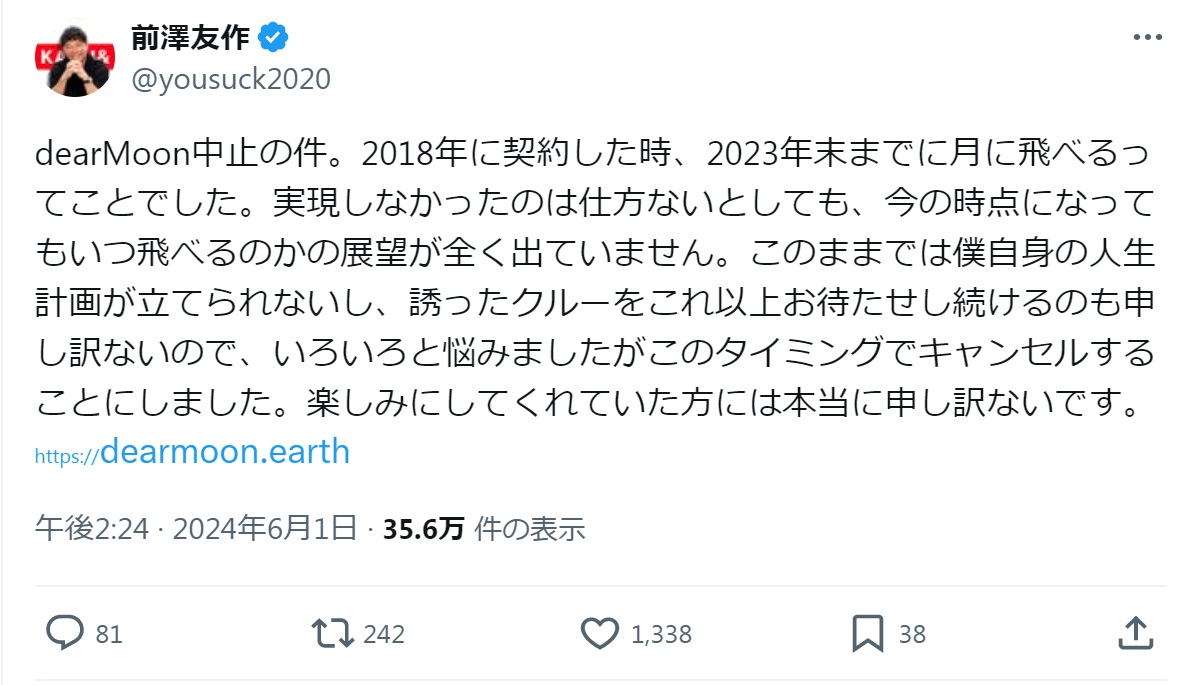 前澤友作氏のXから