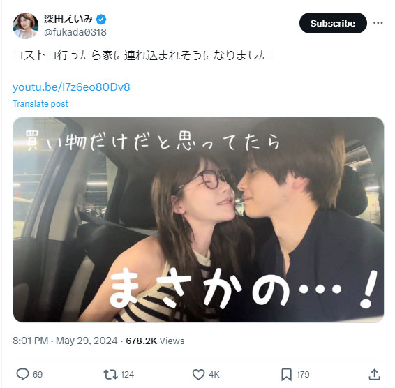 深田えいみのXから