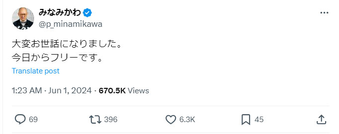 みなみかわのXから