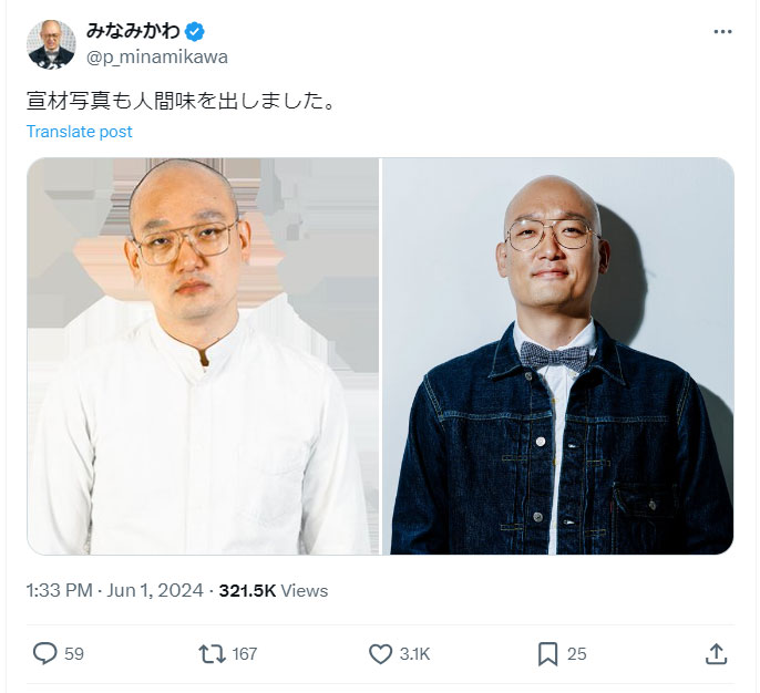 みなみかわのXから