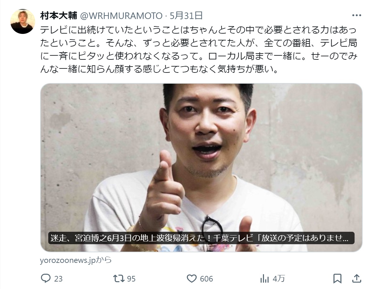 村本大輔のXから