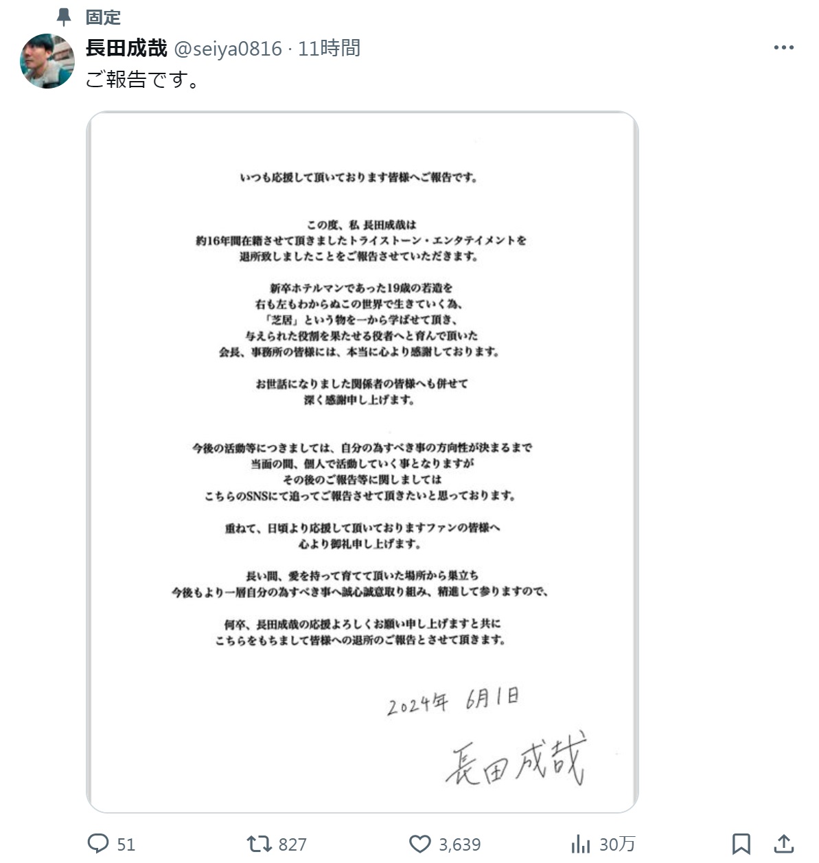 長田成哉のXから