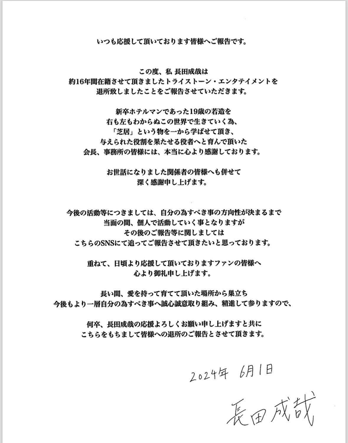 長田成哉のXから