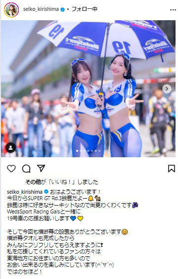 「もう、女神様にしか見えない」レースクイーン霧島聖子、スーパーGT応援呼びかけ