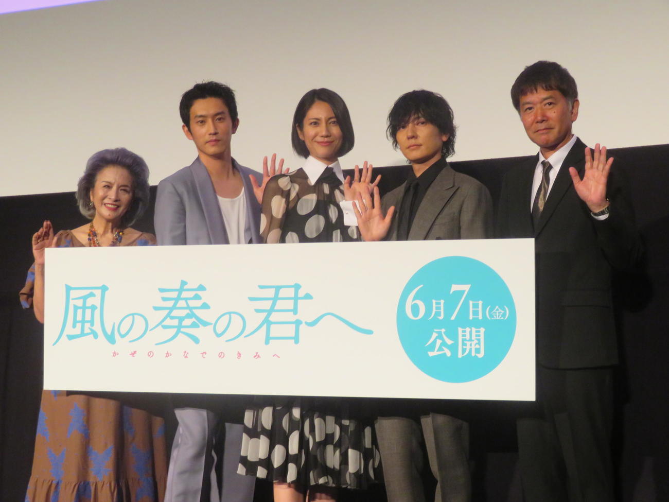 映画「風の奏の君へ」完成披露舞台あいさつに出席した、左から池上季実子、杉野遥亮、松下奈緒、山村隆太、大谷健太郎監督