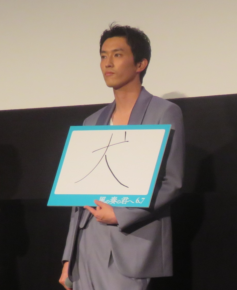 フリップトークでは「犬」と書いた杉野遥亮