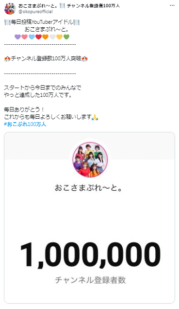 「おこさまぷれ～と。」のXから