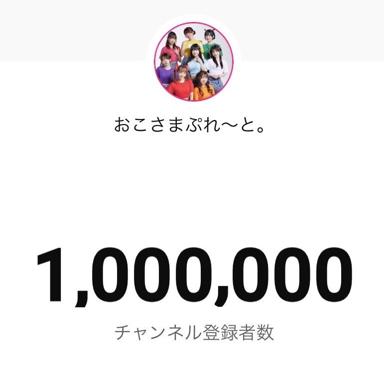 「おこさまぷれ～と。」のXから