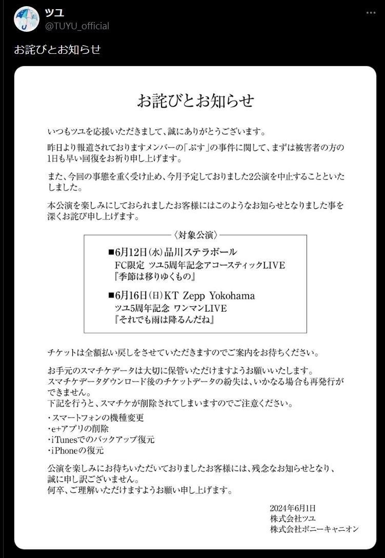 ツユのXから