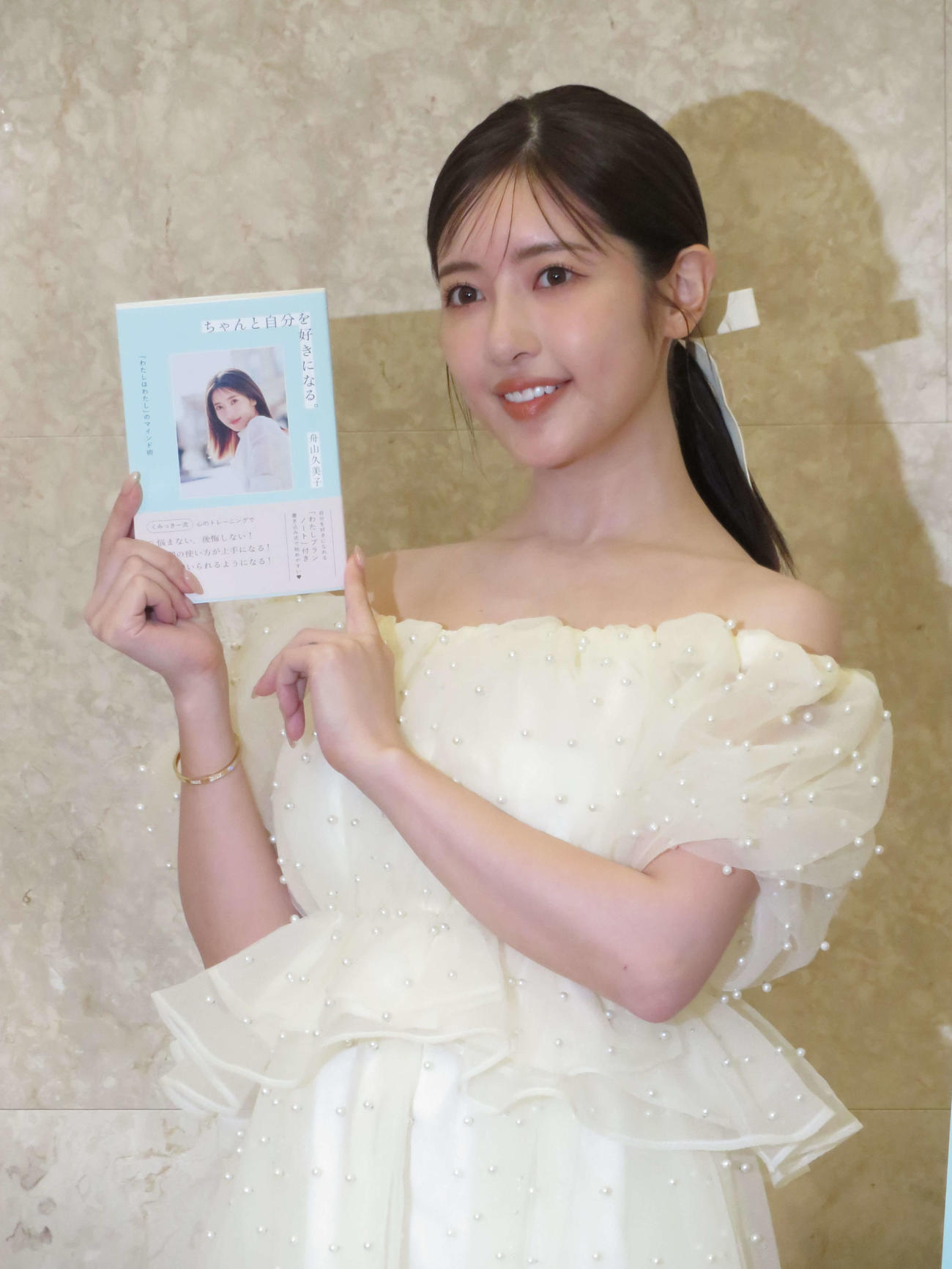 『ちゃんと自分を好きになる。「わたしはわたし」のマインド術』合同取材会に出席した舟山久美子