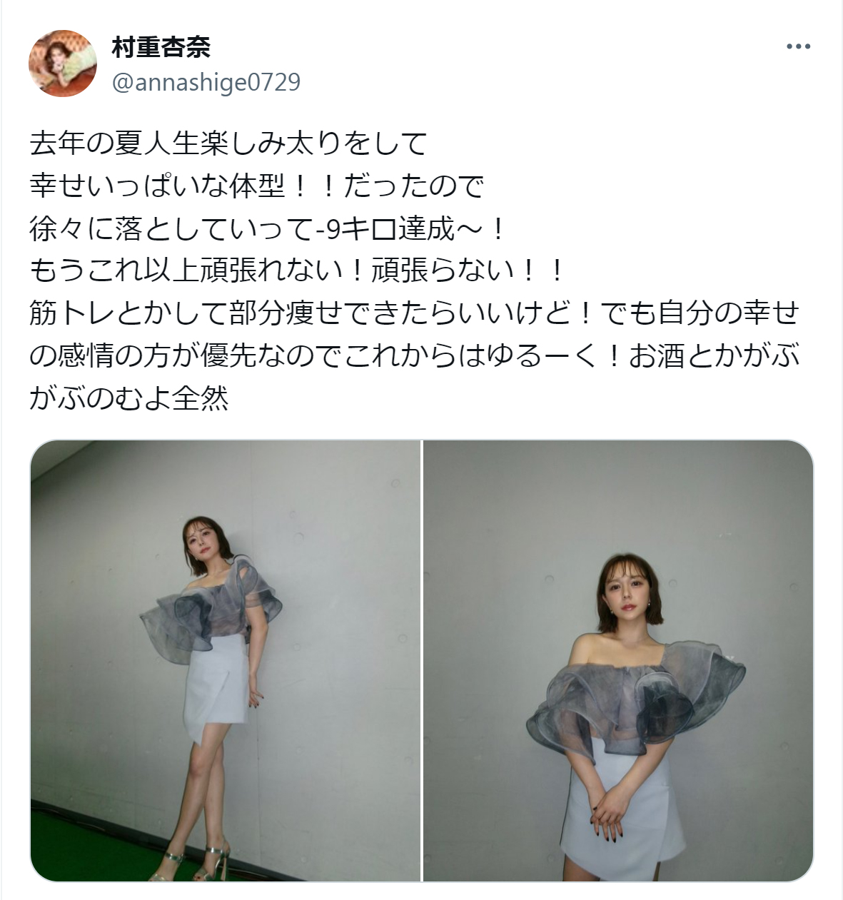 村重杏奈のX（旧ツイッター）から